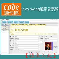 Java swing mysql实现的桌面通讯录备忘录系统源码附带视频指导运行教程